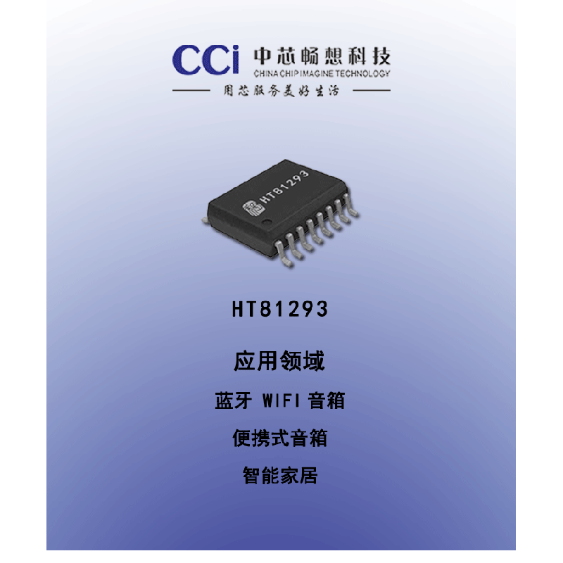 HT81293-18W内置升压单声道