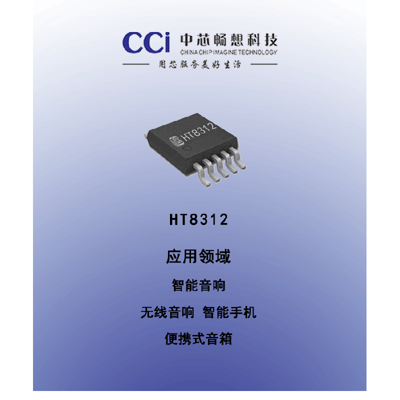 HT8312-内置升压5.2W单声道