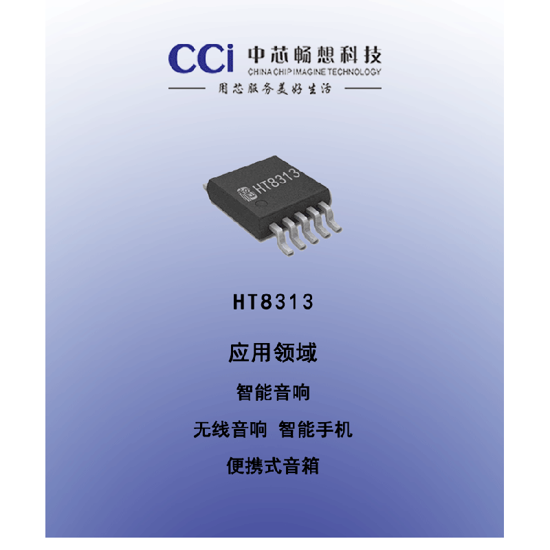 HT8313-内置升压5.5W单声道