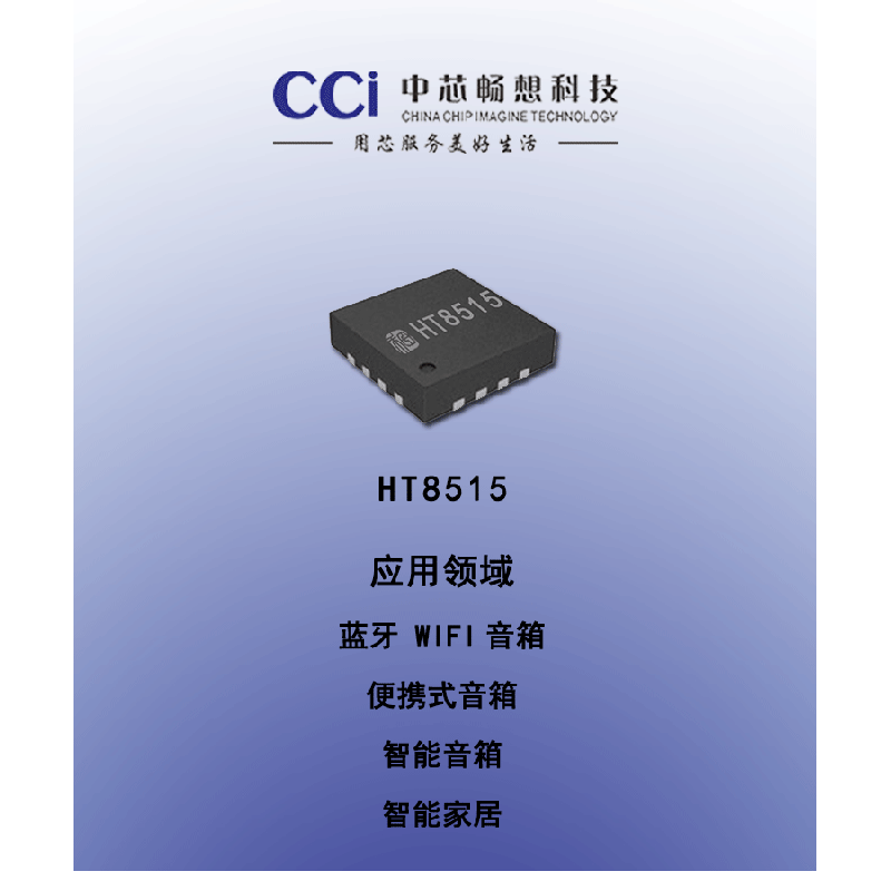 HT8515-内置升压6.5WAB/D类