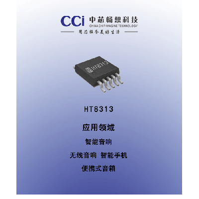 HT8313-内置升压5.5W单声道