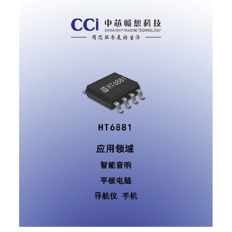 HT6881-4.7W单声道D类