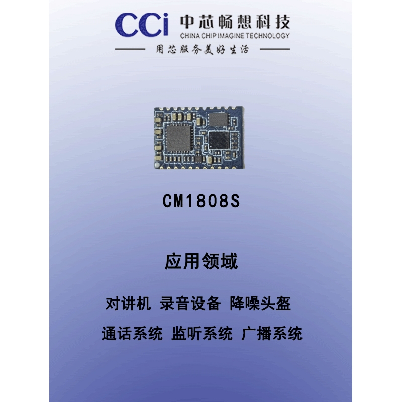 Noise Reduction Module Chip CM1808S 